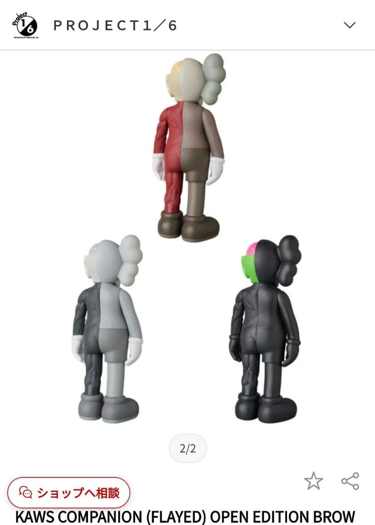 カウズ コンパニオン 人体模型 3体 KAWS COMPANION 新品 正規品