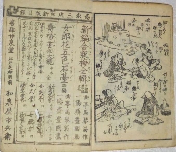 草双紙合巻版画本、柳乃緑二編、 一筆庵えらふ(撰)渓斎英泉画、嘉永三年和泉屋出版