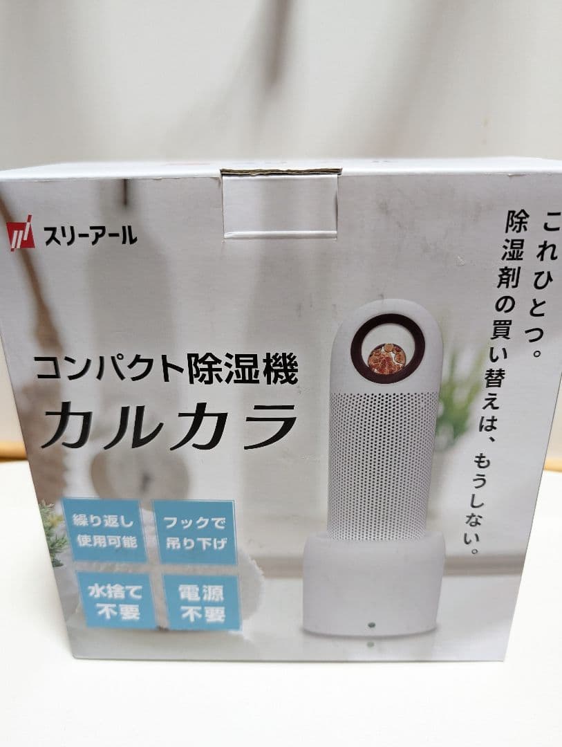 ♥ 新品　スリーアール コンパクト 　除湿機 　カルカラ