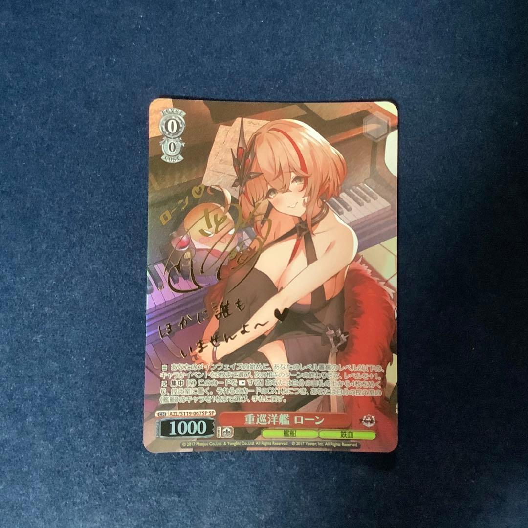ヴァイスシュヴァルツ　重巡洋艦 ローン　SP　サイン