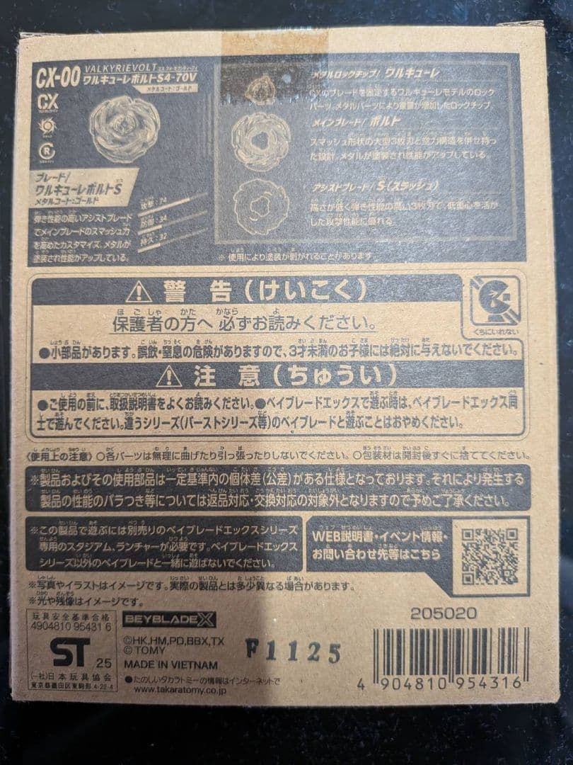 【新品未開封】ベイブレードX ワルキューレボルトS4-70Vメタルコートゴールド