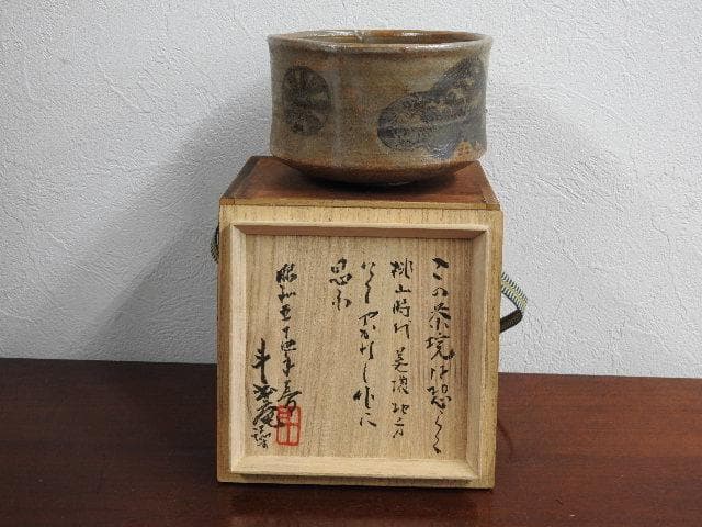 絵志野茶碗　荒川豊蔵識　レプリカ　極め箱　M960