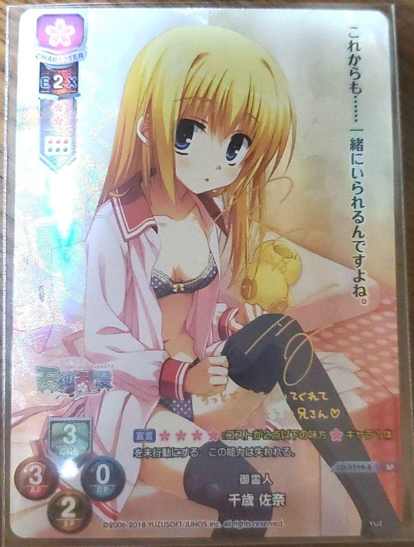 リセ　オーバーチュア　lycee 最安値 千歳佐奈　sp サイン　ゆずソフト