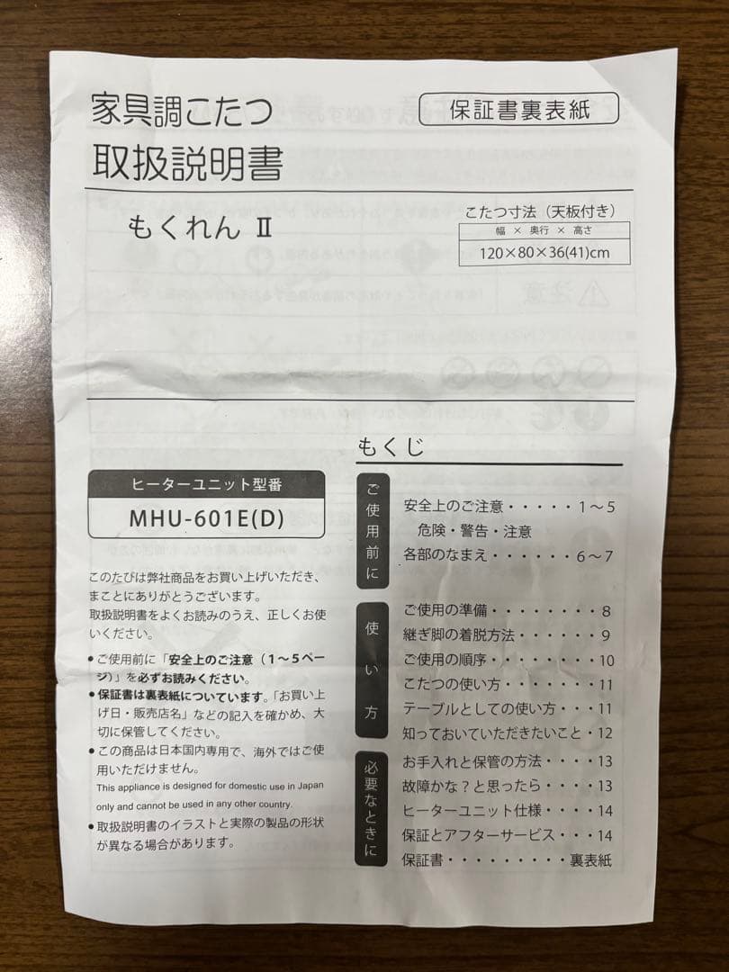 座卓・こたつテーブル　もくれん II