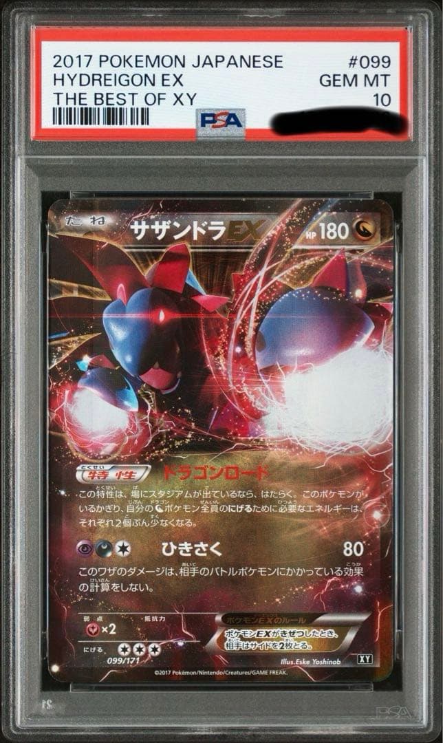 サザンドラEX [XY 099/171] PSA10 ポケカ ポケモンカード