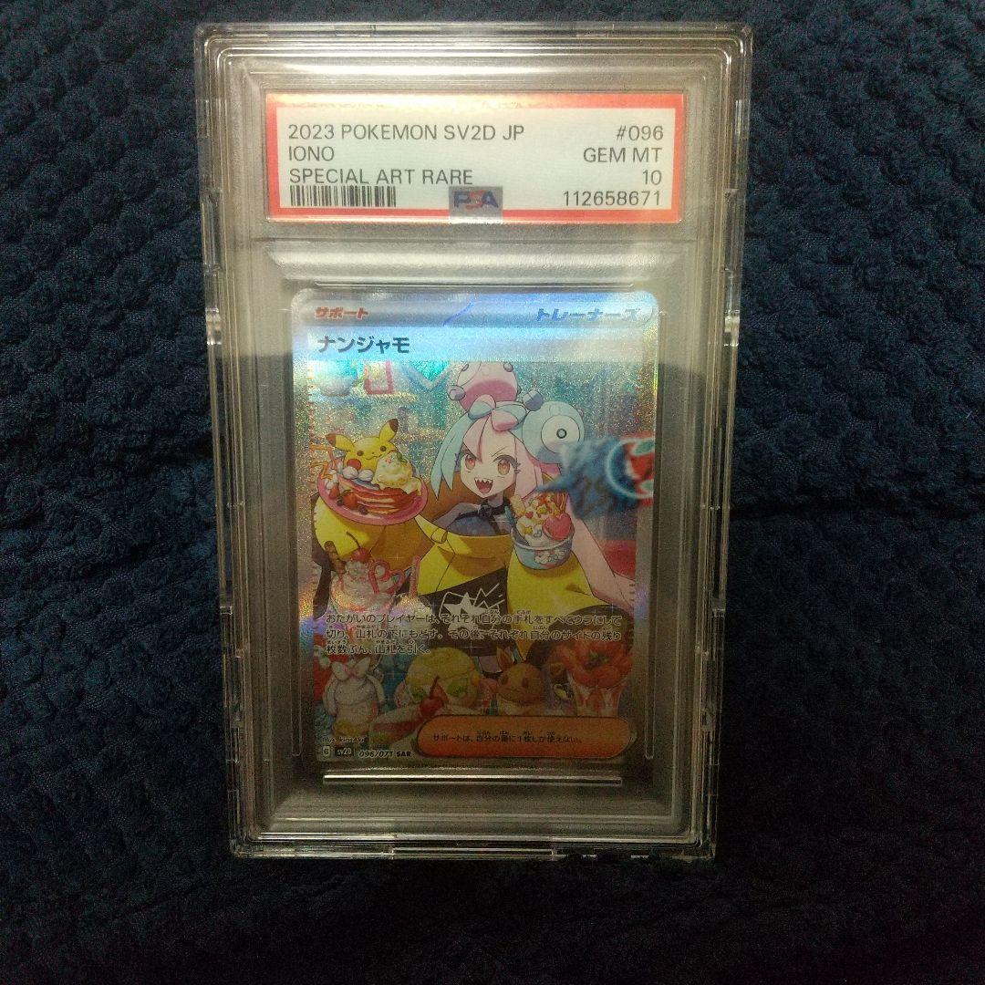 う*う様 【PSA10】ナンジャモSAR クレイバースト ポケモンカードゲーム