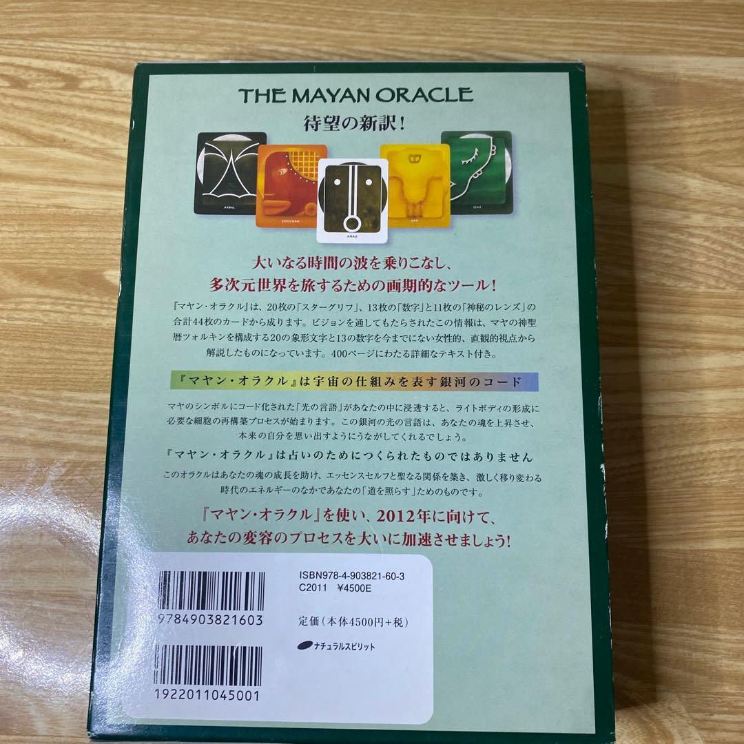 【一部未使用】マヤンオラクル ~星に還る道~