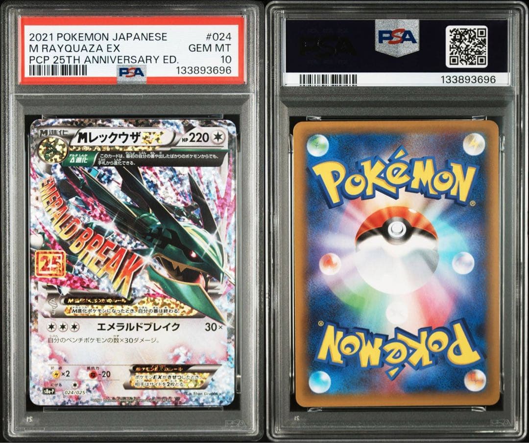 【PSA 10】MレックウザEX プロモカードパック 25th edition