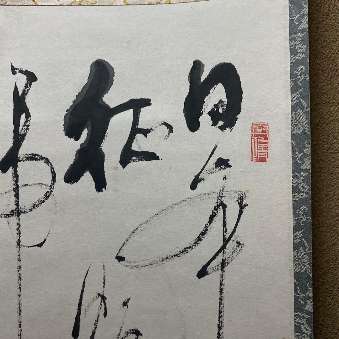掛け軸　李白の詩？