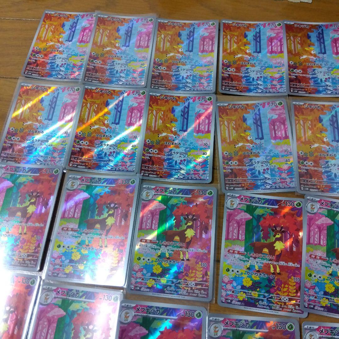 断捨離中　シキジカ　AR、メブキジカ　AR 20枚　@273