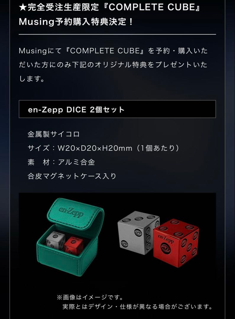 B'z 稲葉浩志 en-Zepp DICE 2個セット