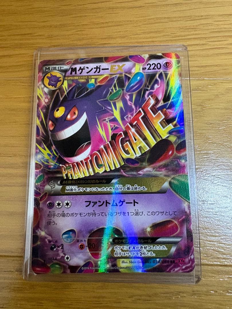 MゲンガーEX 034/088 RRとその他ゲンガーセット