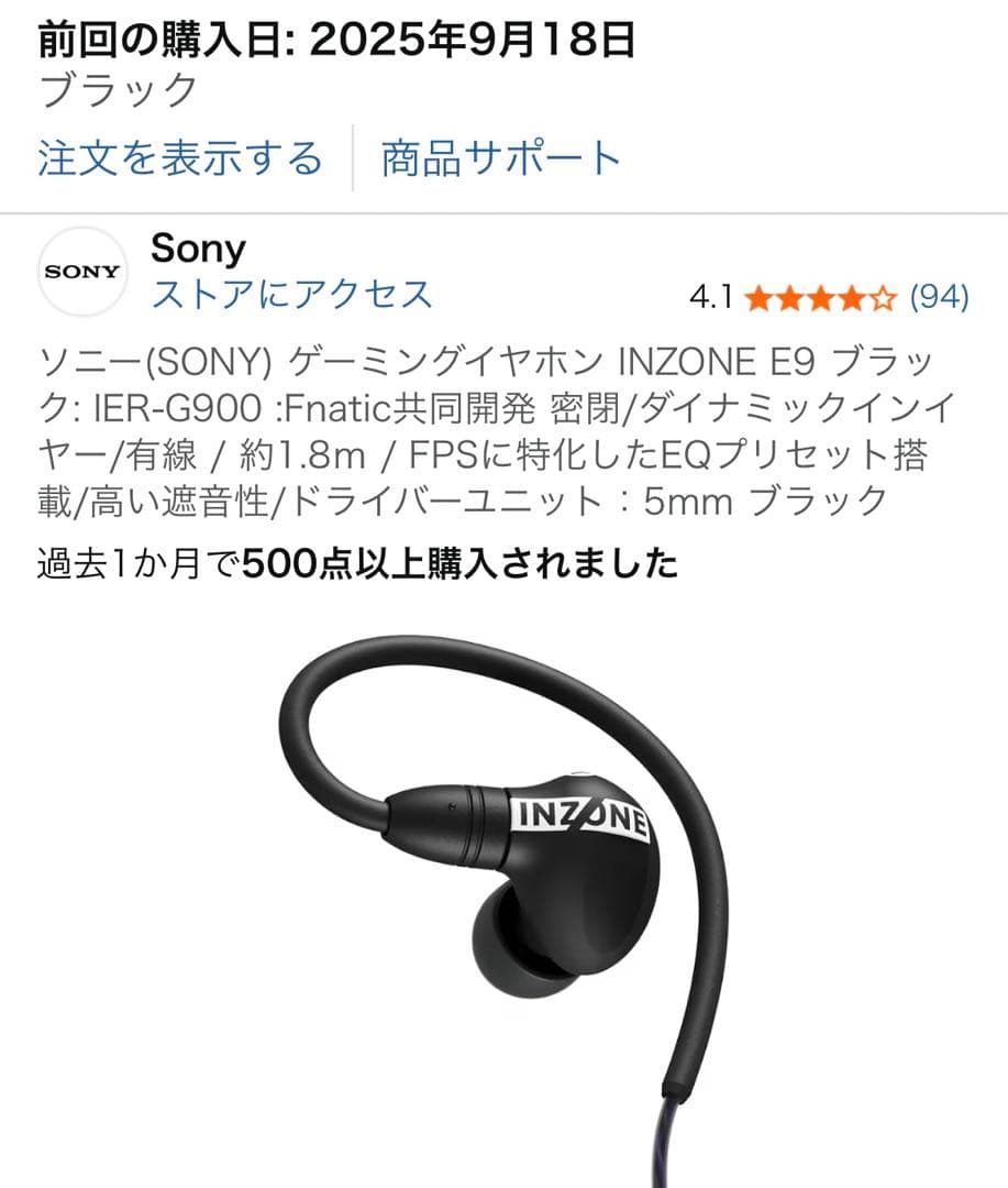 ソニー(SONY) ゲーミングイヤホン INZONE E9 ブラック