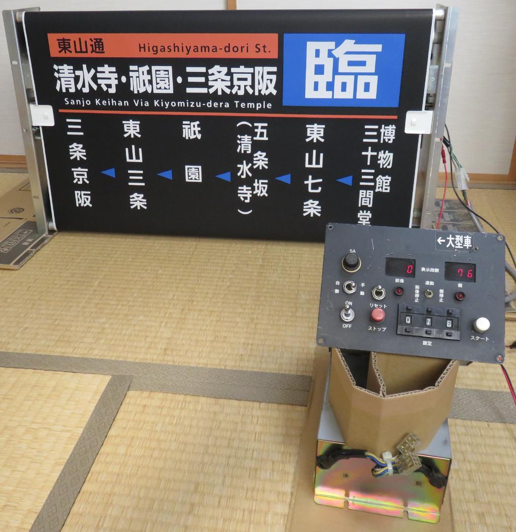 ★Tom★京都市バス　梅津（直営） 側面幕＋巻取機+操作装置+配線セット
