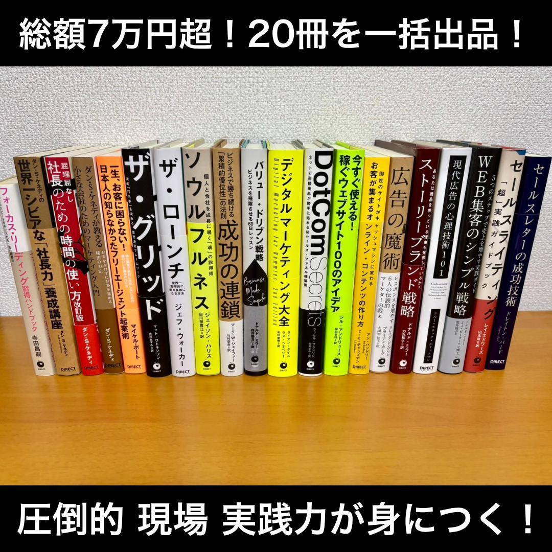 【総額56万円相当】→39,200円！売上直結教材21点セット