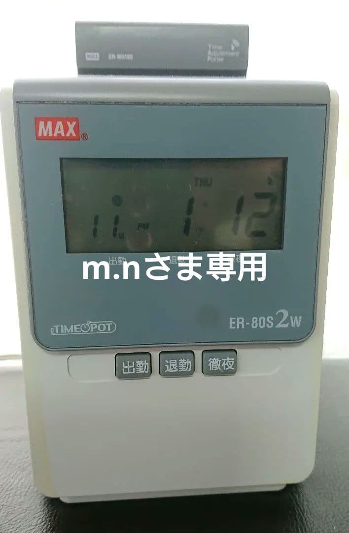 m.nさま専用MAX タイムレコーダー ER-80S2W