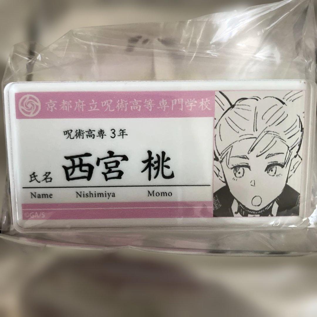 呪術廻戦　名札アクリルバッジ　第1弾　全15種コンプリート