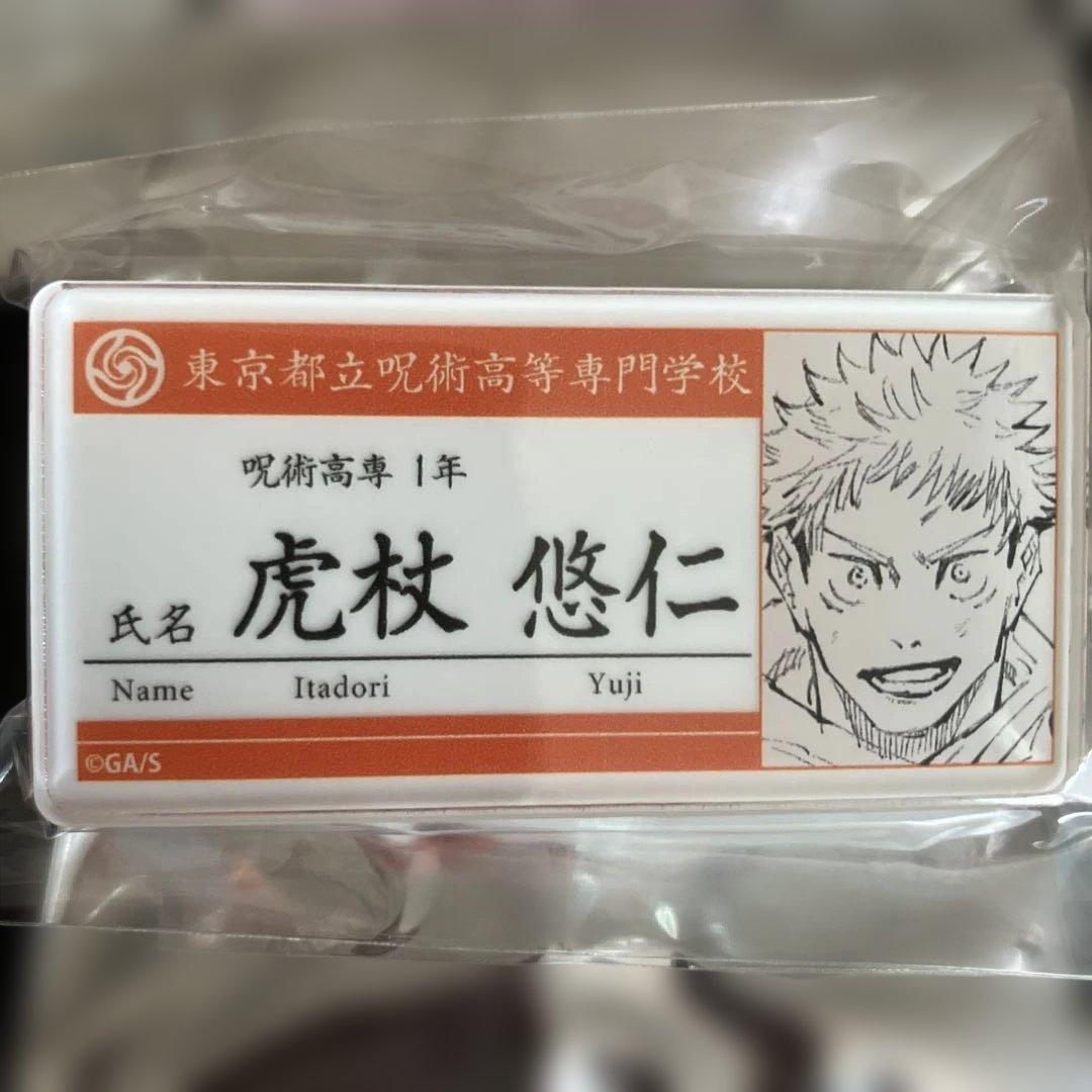 呪術廻戦　名札アクリルバッジ　第1弾　全15種コンプリート