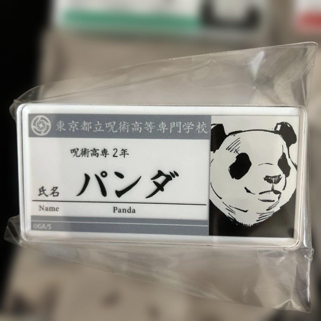 呪術廻戦　名札アクリルバッジ　第1弾　全15種コンプリート