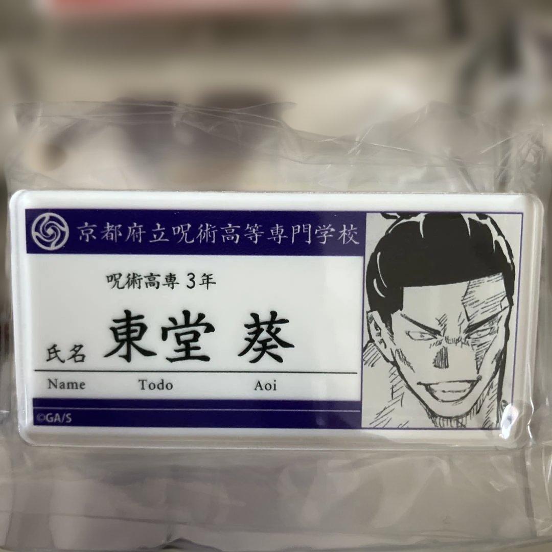 呪術廻戦　名札アクリルバッジ　第1弾　全15種コンプリート