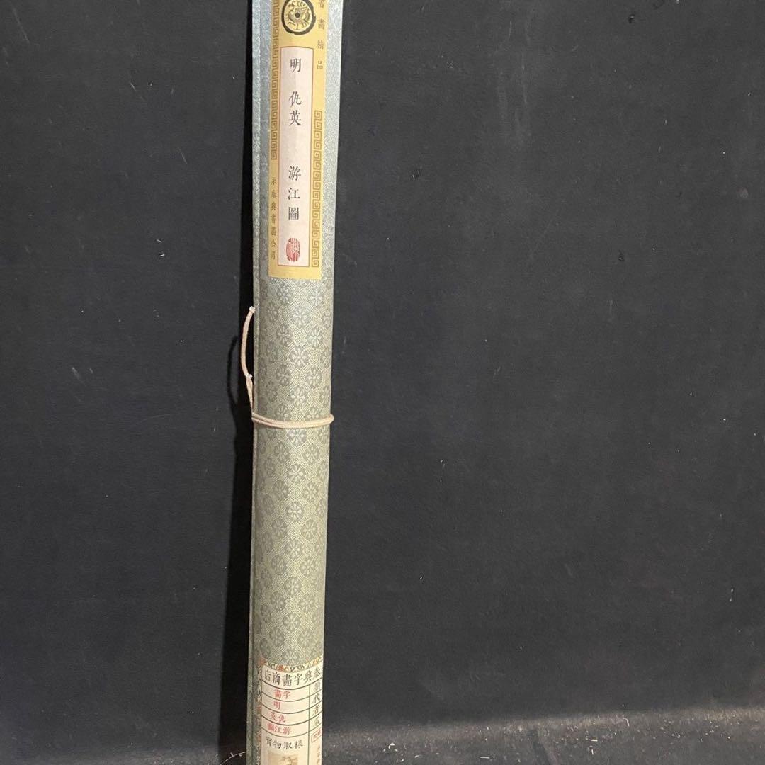 四尺 中堂 人物画 遊江図 仇英風 宣紙 表装済み 防伪証明書付