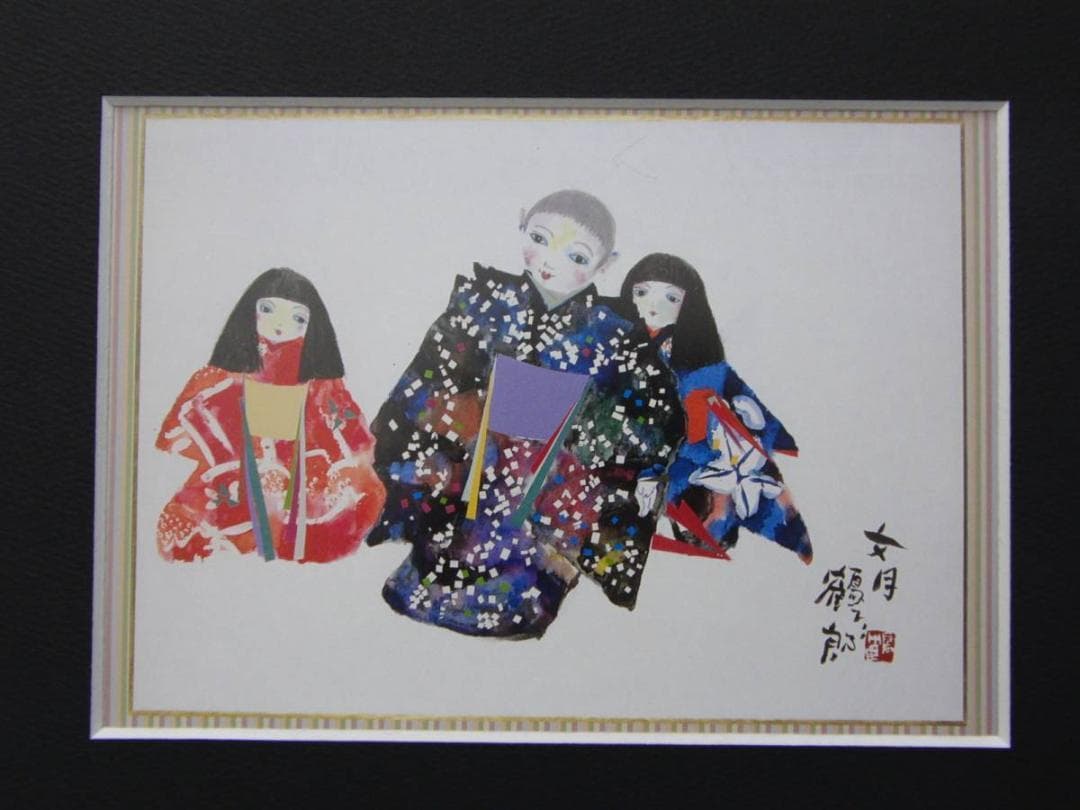 片岡鶴太郎、【男の子女の子】、希少画集画、新品高級額・額装付