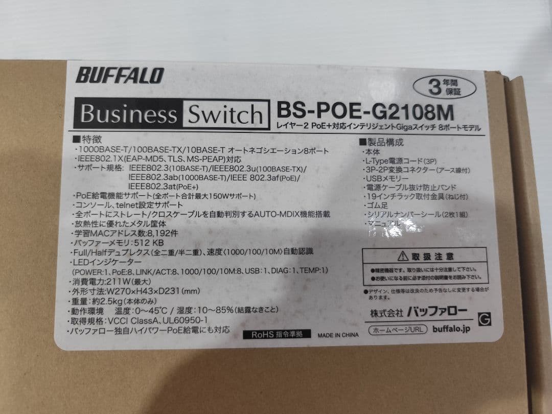 BUFFALO BS-POE-G2108M スイッチングハブ 4台セット