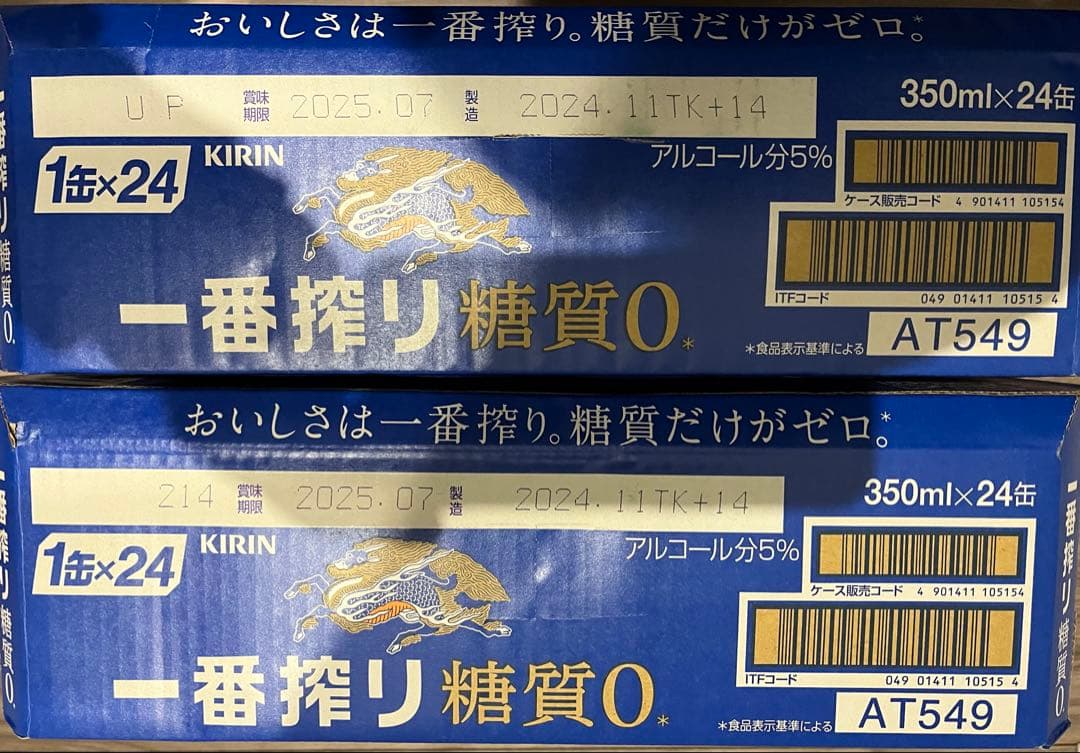 キリン　1番搾り糖質ゼロ