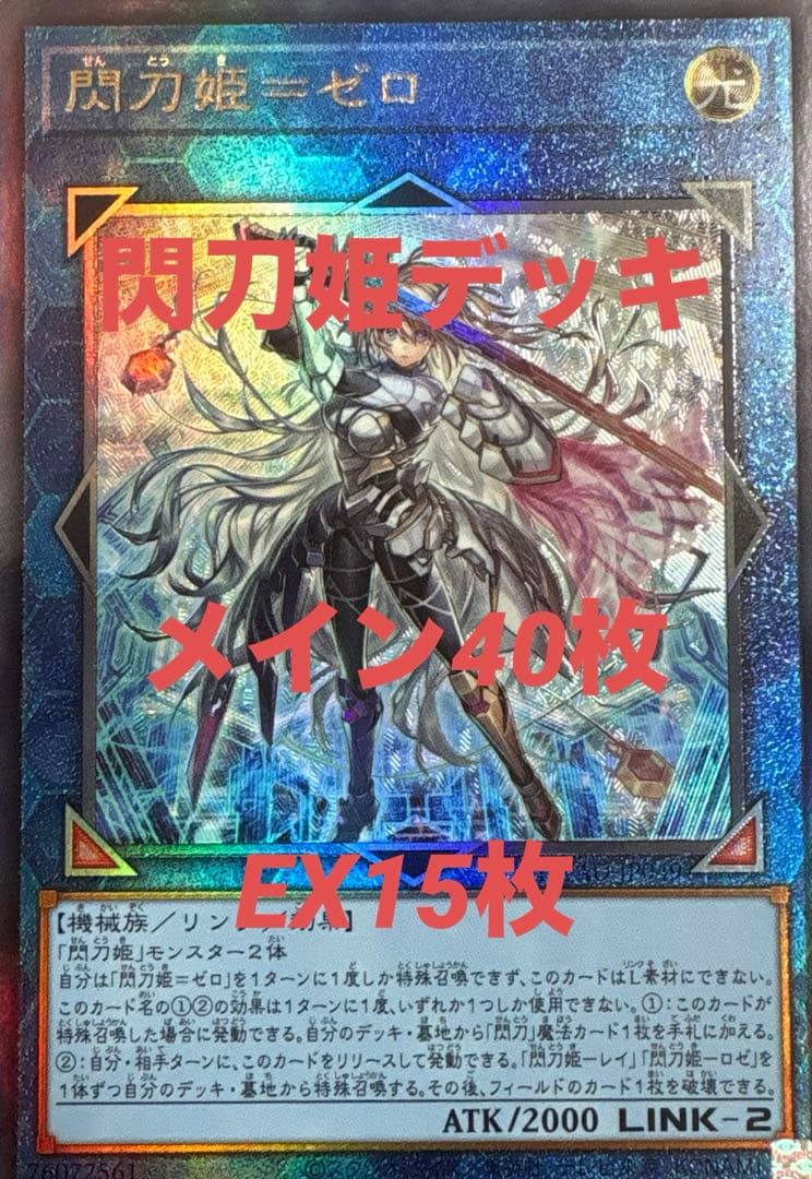 遊戯王　本格構築　閃刀姫デッキ