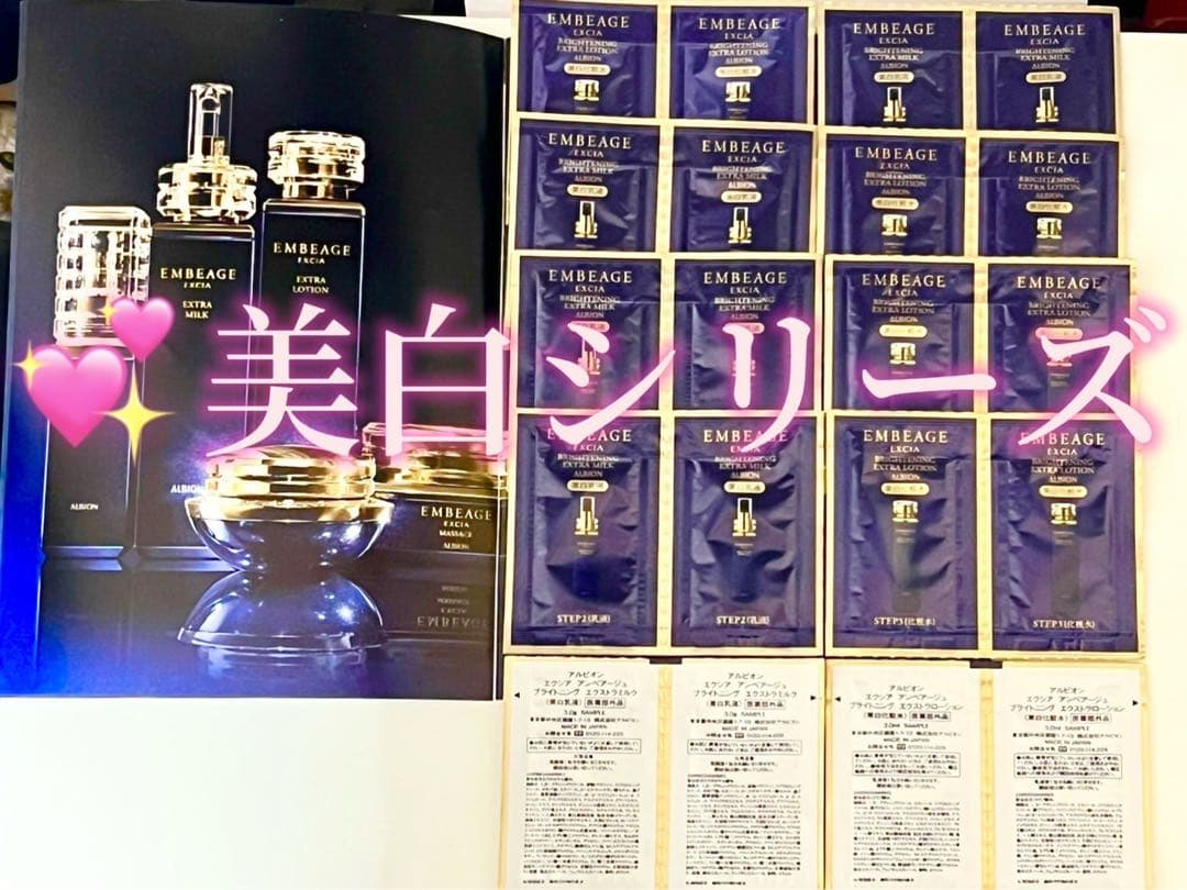 アンベアージュ美白乳液化粧水20包❤️イマキュレートセラムZ❤️キンザクリーム❤️