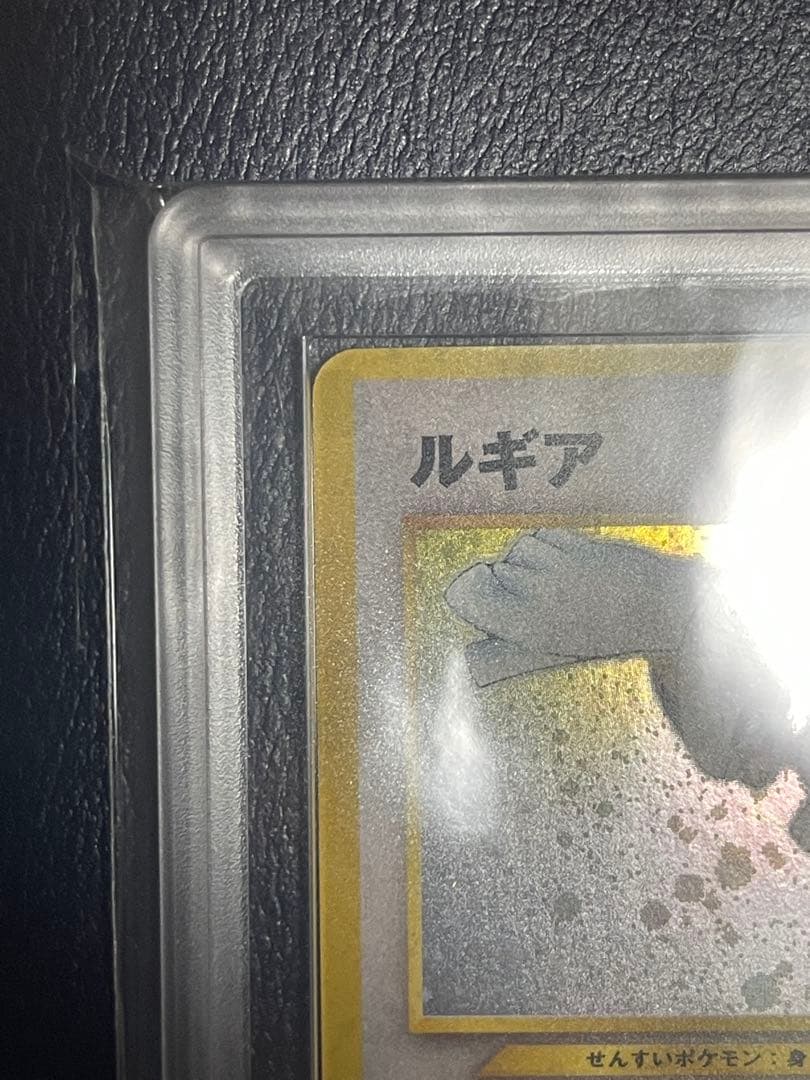 【ARS10】ルギア 旧裏 ★拡張パック第1弾 金、銀、新世界へ…PSA10相当