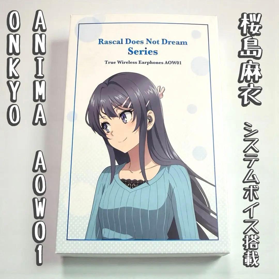 ワイヤレスイヤホン ANIMA AOW01 「青春ブタ野郎」シリーズ 桜島麻衣
