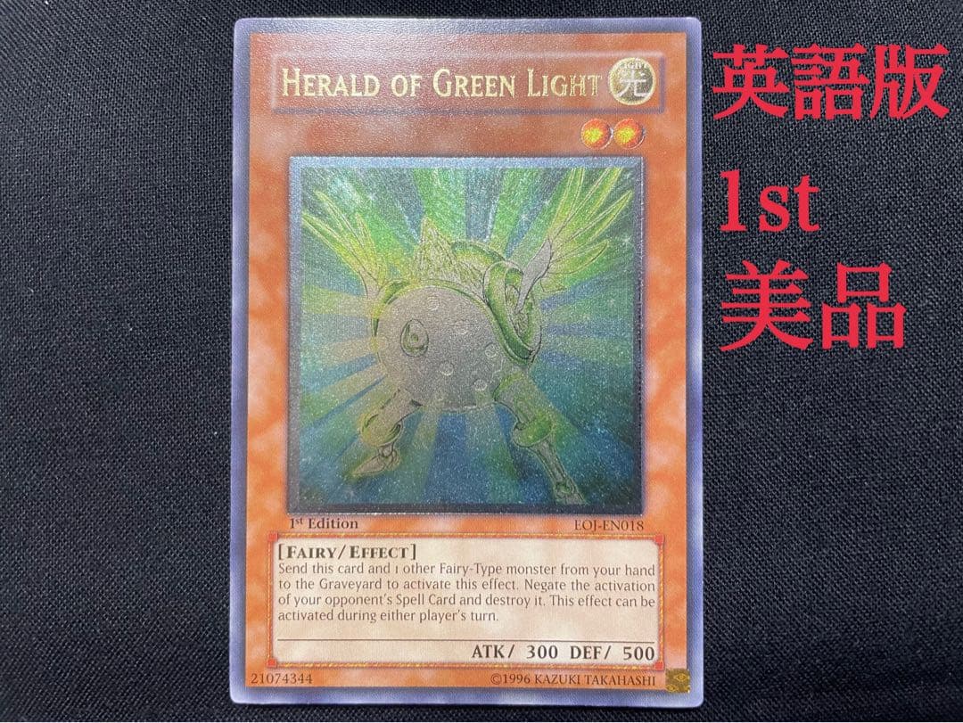 遊戯王　英語版　1st 緑光の宣告者　リレーフ　アルティメットレア