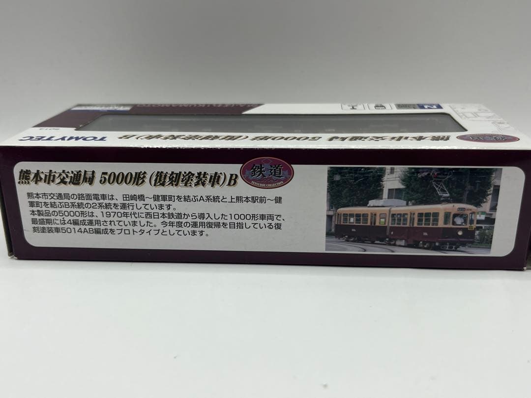 熊本市交通局5000形 復刻塗装車B 鉄道コレクション　鉄コレ 熊本市電