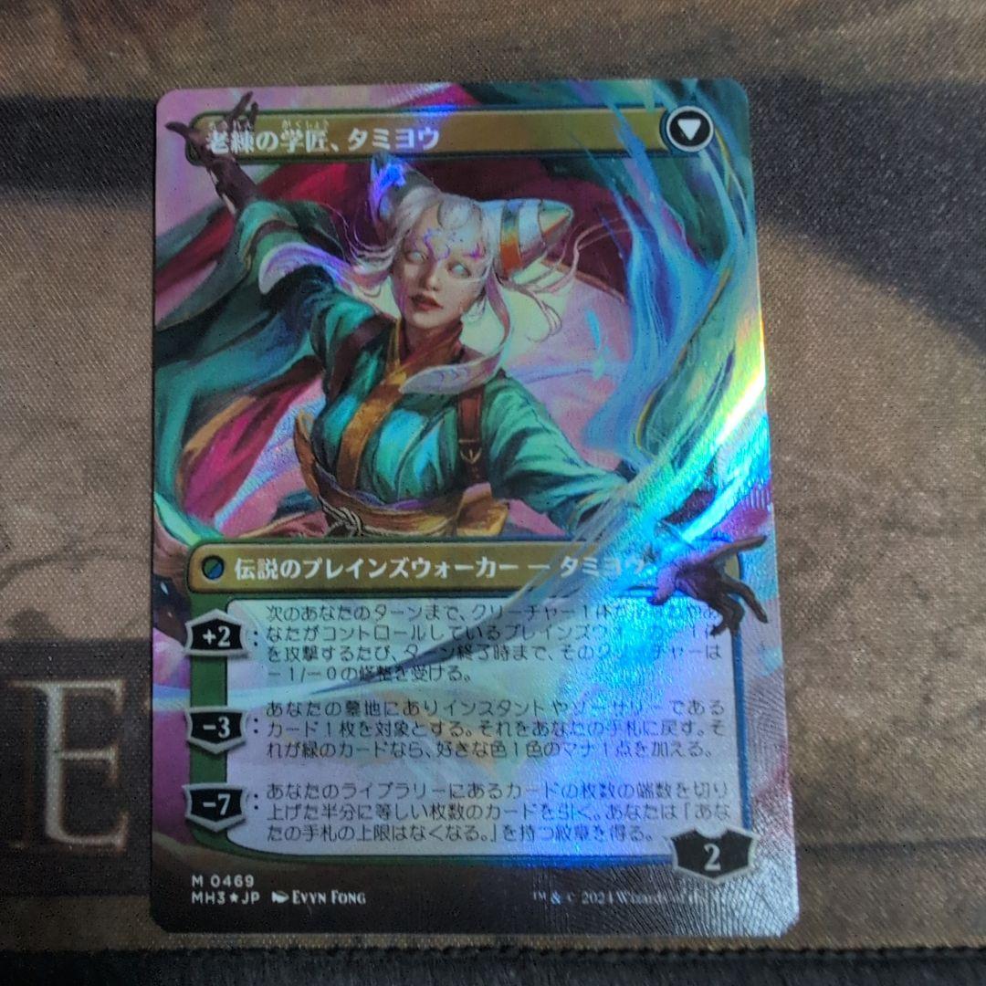 MH3 テクスチャーFoil 知りたがりの学徒タミヨウ 英語　3枚