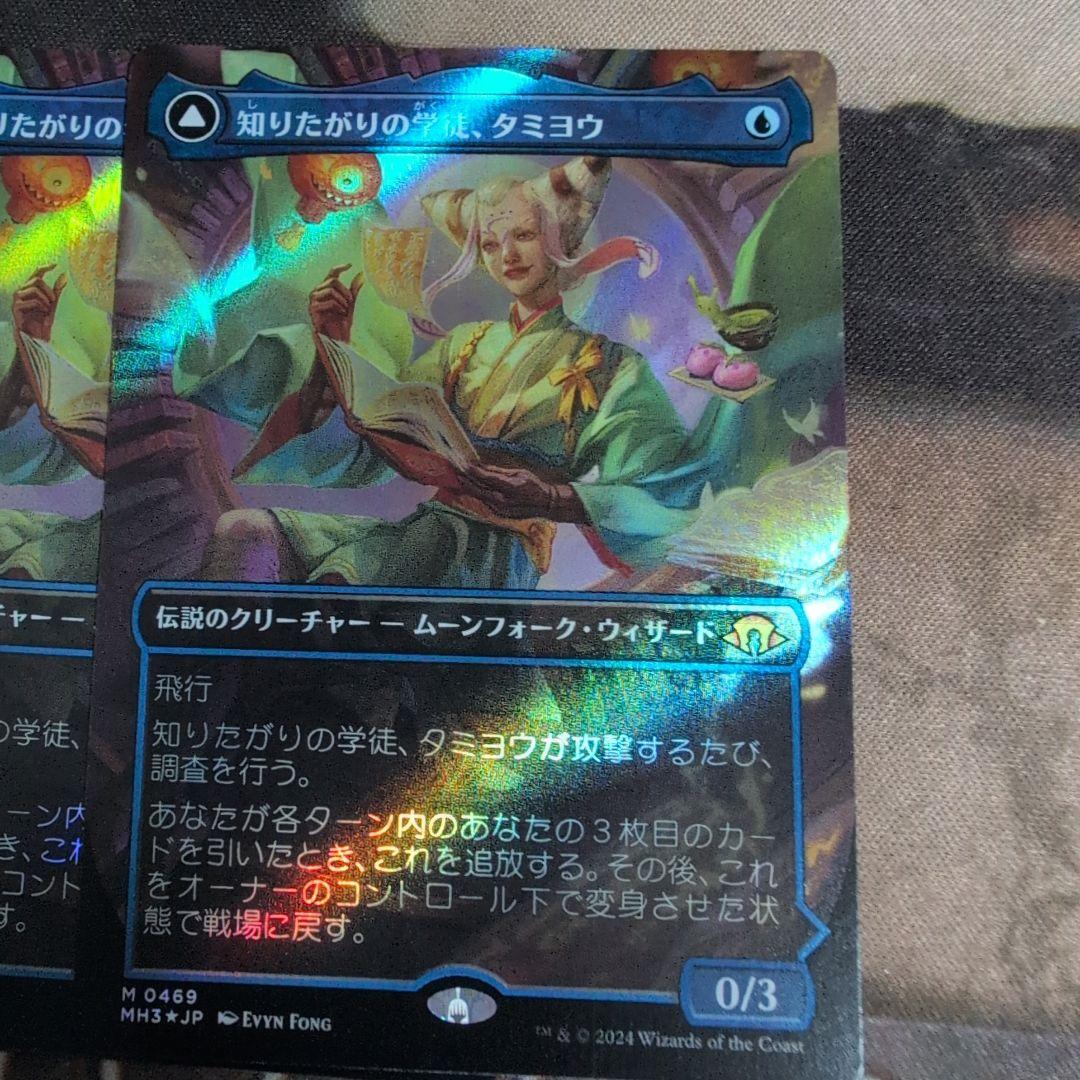 MH3 テクスチャーFoil 知りたがりの学徒タミヨウ 英語　3枚