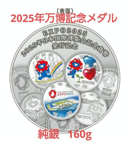 EXPO 2025 日本国際博覧会記念貨幣発行記念メダル