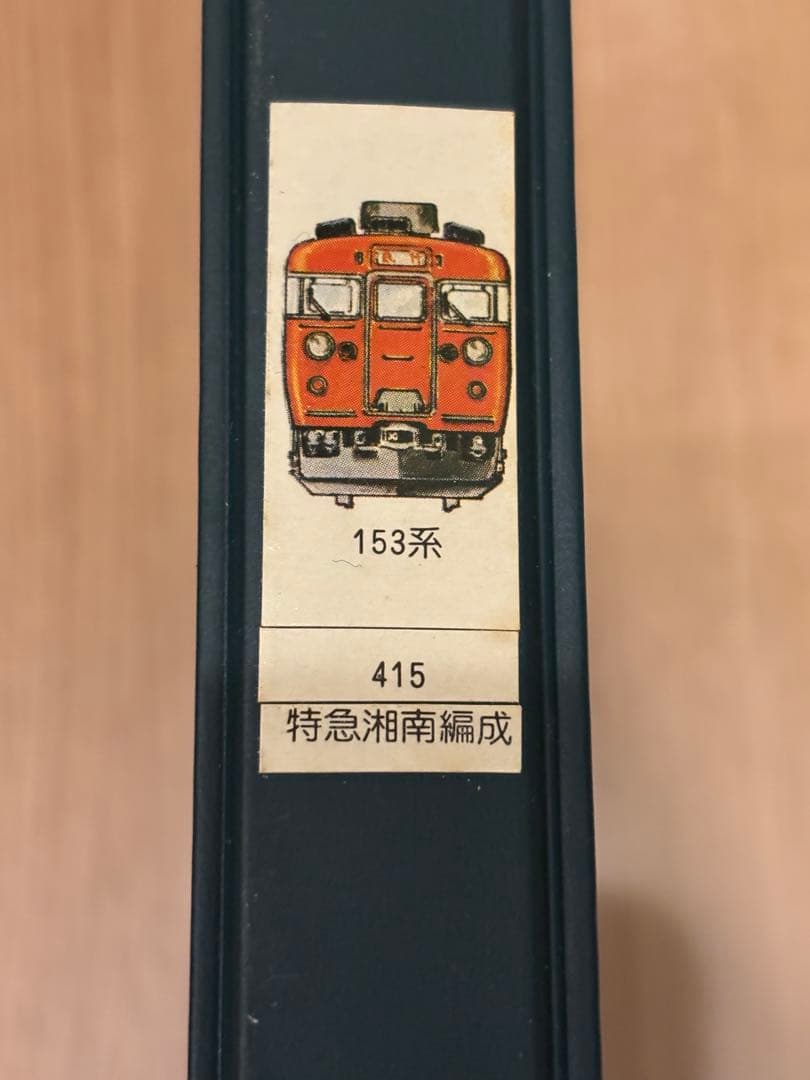 KATO カトー　Nゲージ　153系特急湘南編成415 6両セット　動作確認済