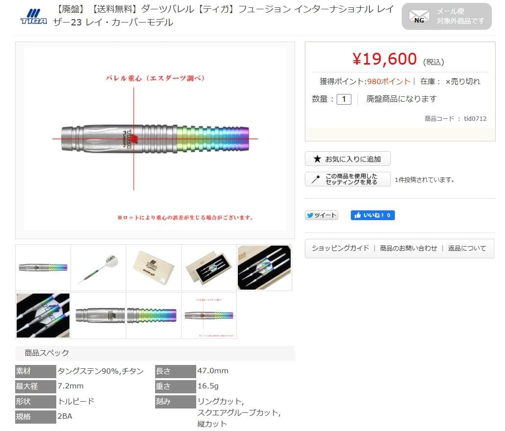 新品　定価19600円　TIGA　Razor 23　バレルのみ最終価格