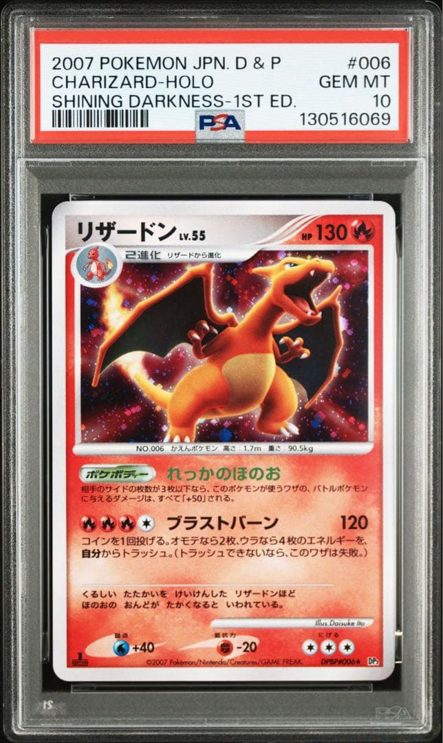 【PSA10】リザードン ★ 拡張パック ひかる闇 DP3 DPBP#006