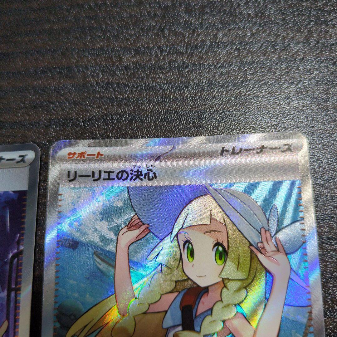 ポケモンカードゲーム リーリエの決心sr アセロラのいたずらsr