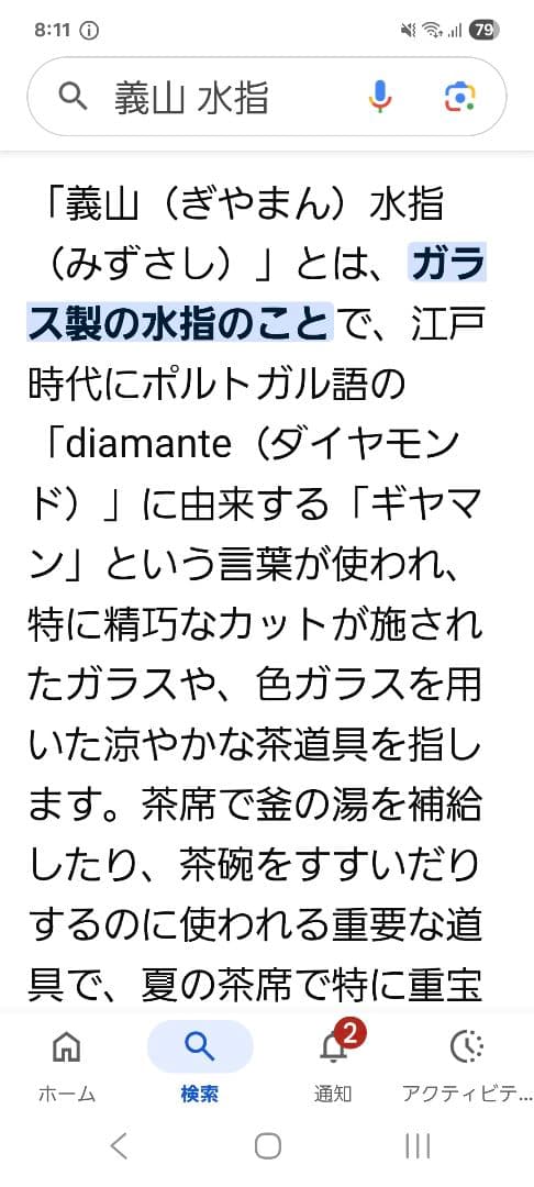 1230-1義山　水さし　茶道具　水指　ガラス