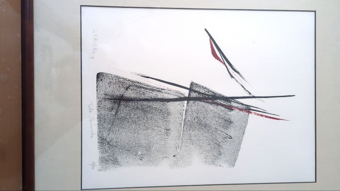 Toko Shinoda リトグラフ Lyrical B 20/50　篠田桃紅