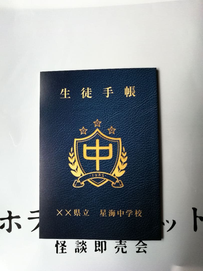 瀬戸口廉也 田淵さん【新品未使用品】ホラーマーケット