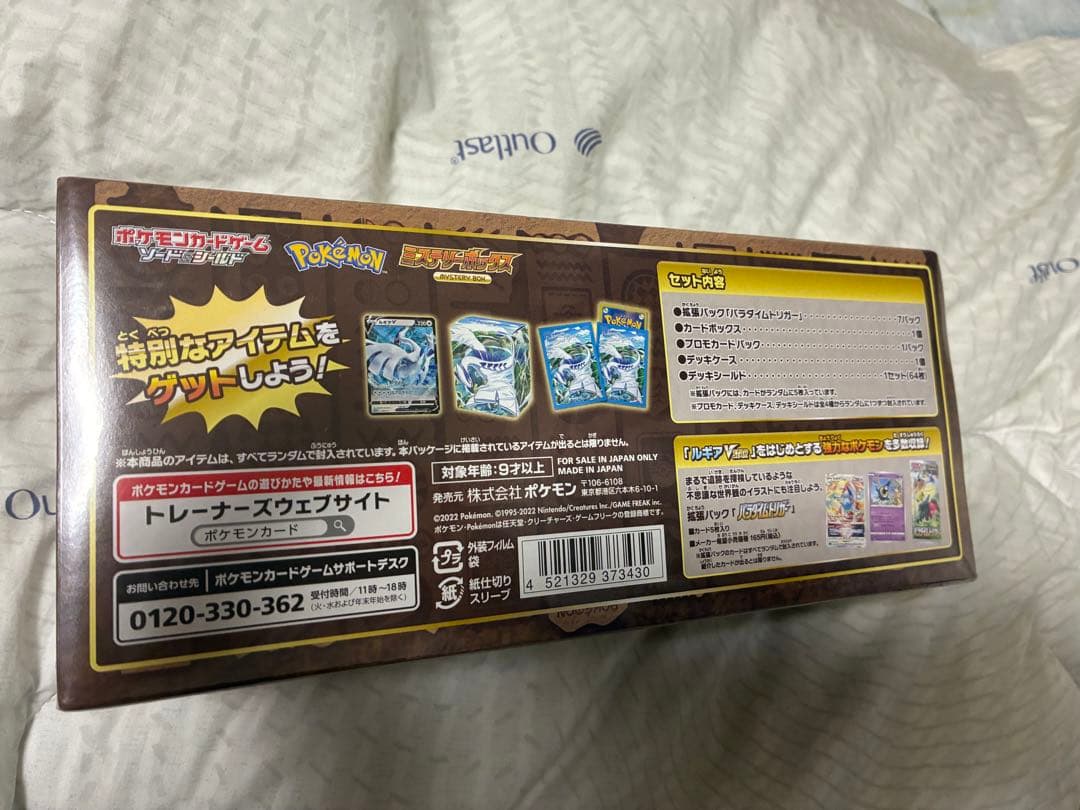 ポケモンカードゲーム ミステリーボックス