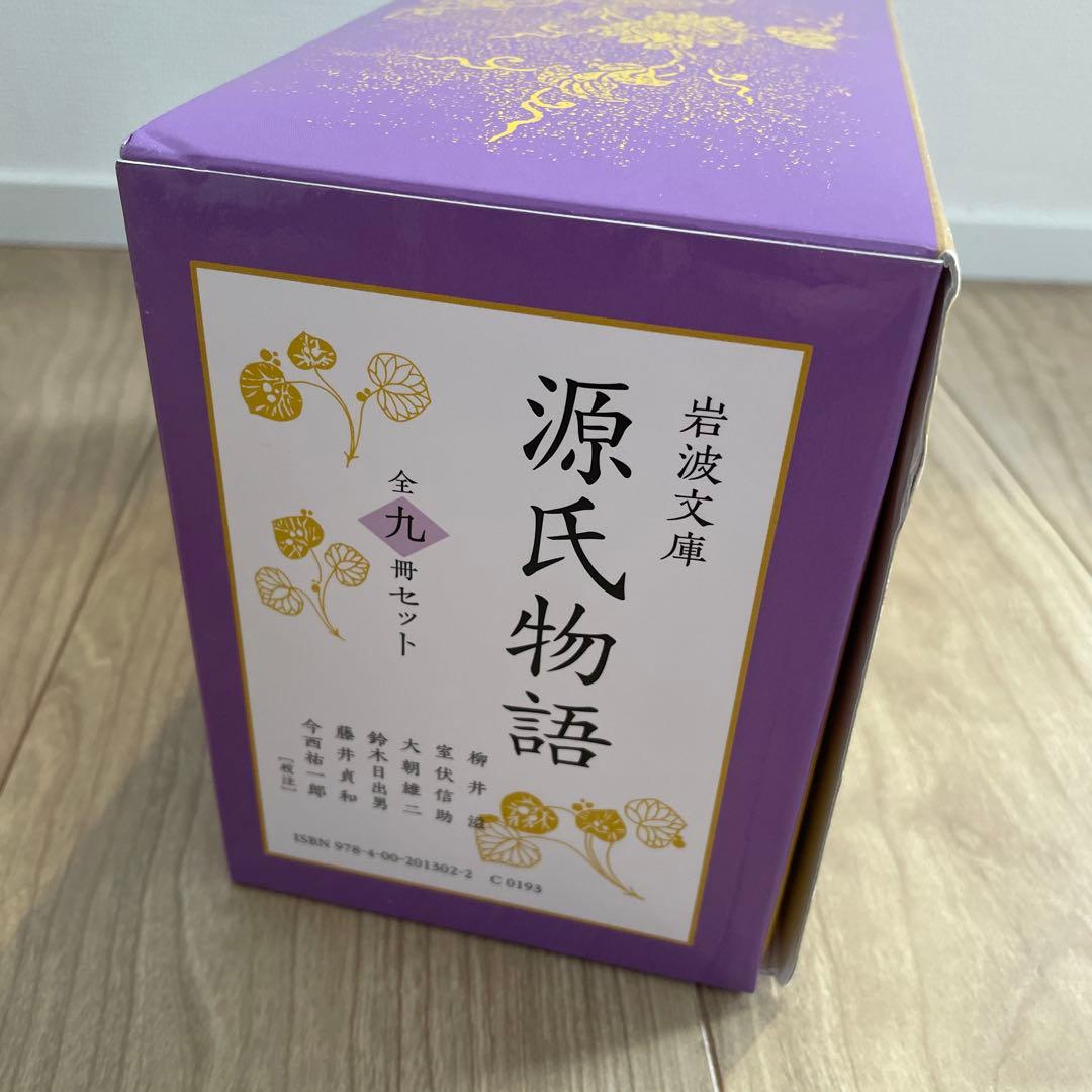 源氏物語 全九巻セット