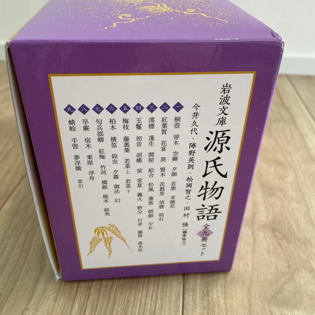 源氏物語 全九巻セット