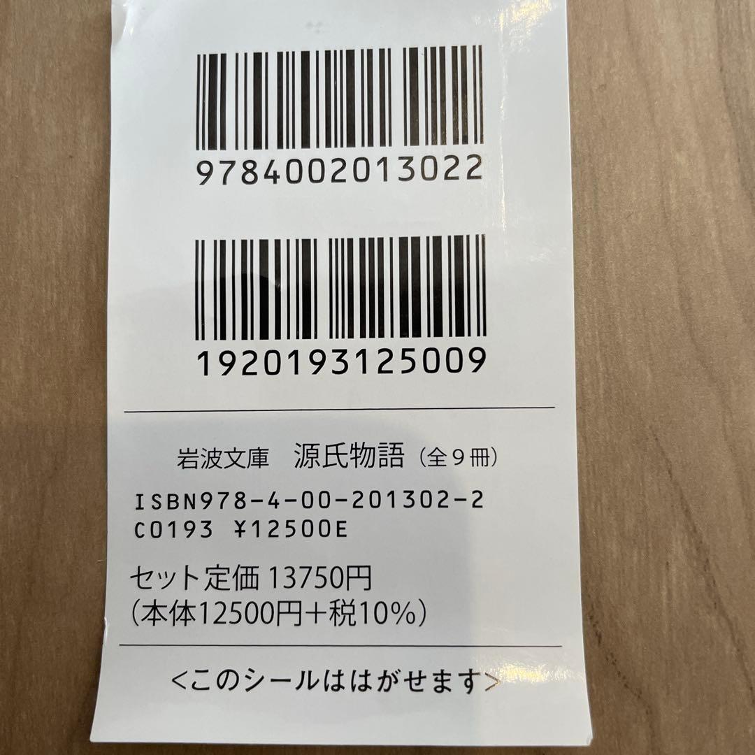 源氏物語 全九巻セット