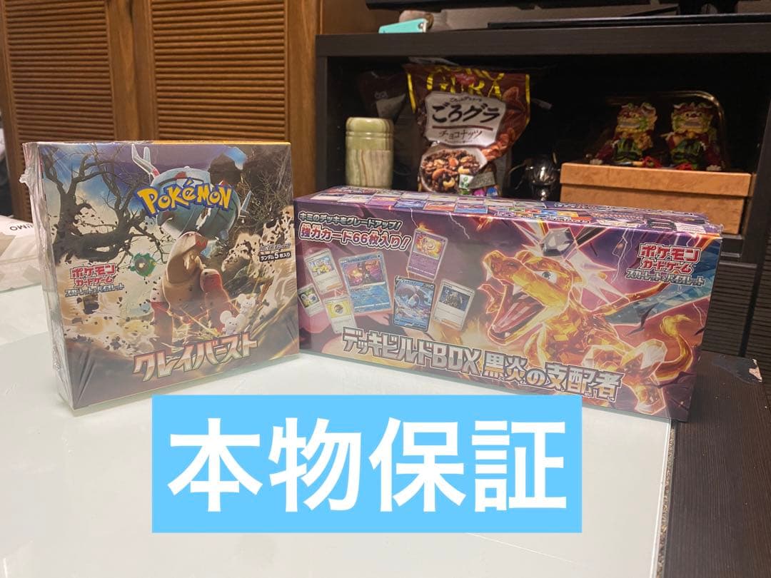 デッキビルドボクスとクレイバーストポケモンカードセット