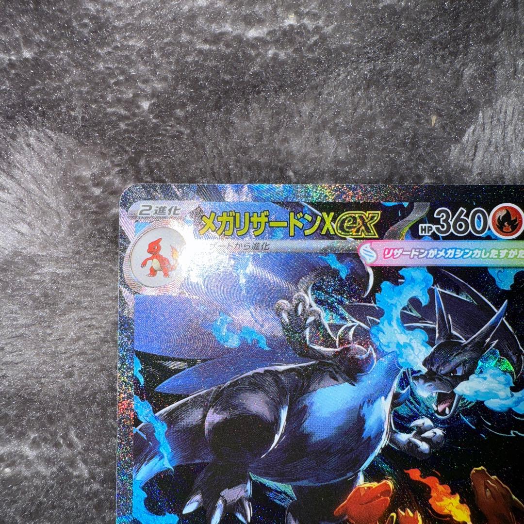 即日発送☆ポケモンカード メガリザードンx ex sar